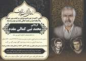 پدر شهیدان والامقام «احمد و محمد کمالی مقدم» از شهدای استان مرکزی آسمانی شد