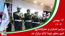برگزاری مراسم گلباران و عطرافشانی قبور مطهر شهدا اراک به مناسبت دهه مبارک فجر