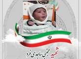 شهید مجتبی ساجدی شهید ۴روزه استان مرکزی مهمان حضرت علی اصغر(ع) شد